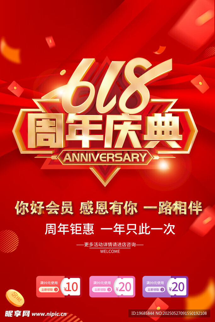 618周年庆