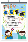 快乐套圈游戏活动海报