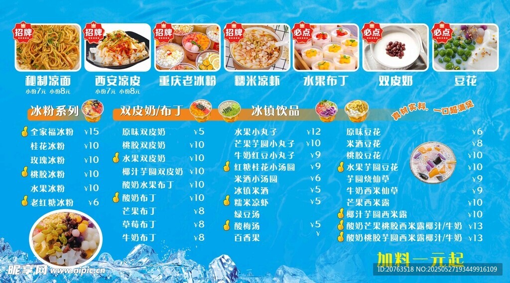 凉面 凉皮 冰粉