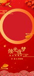 喜庆中国风红色圆形背景图
