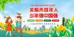 关爱未成年人宣传海报