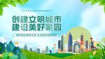 创建文明城市宣传海报