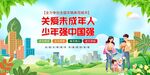 关爱未成年人 助力成长