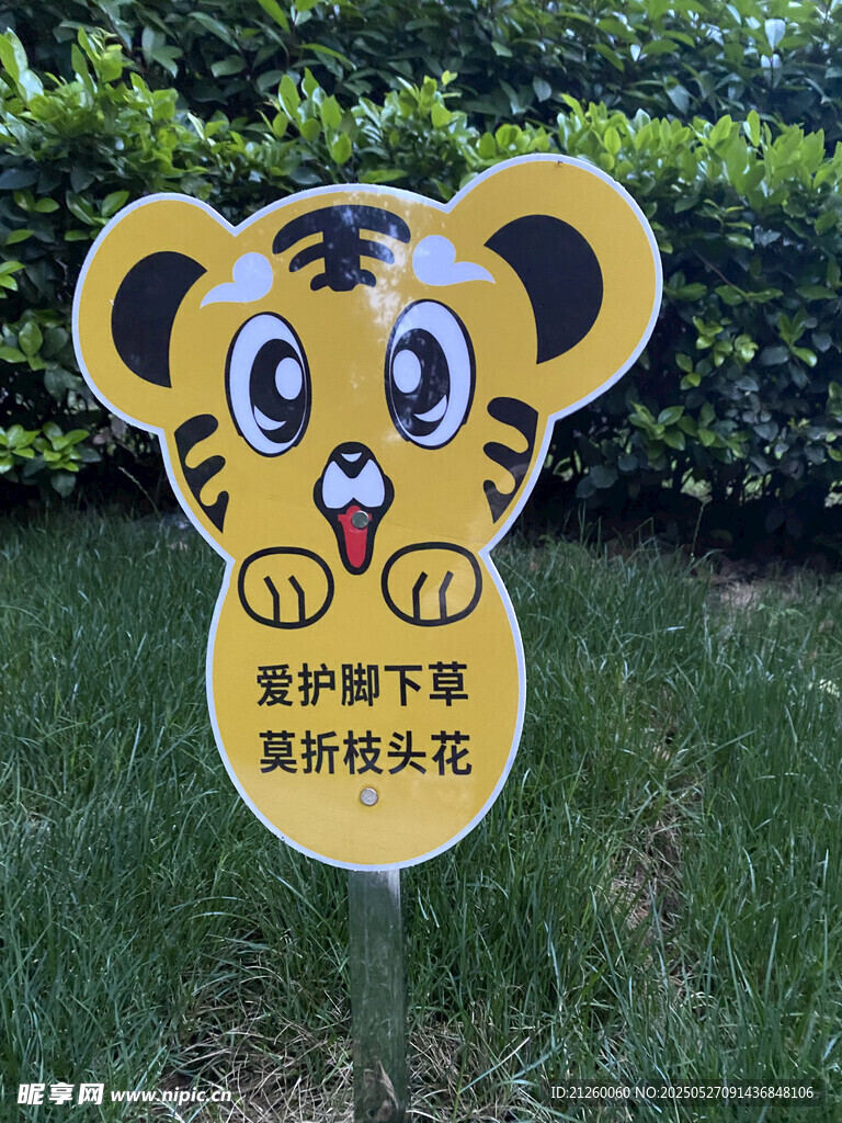 警示牌