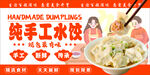 手工水饺