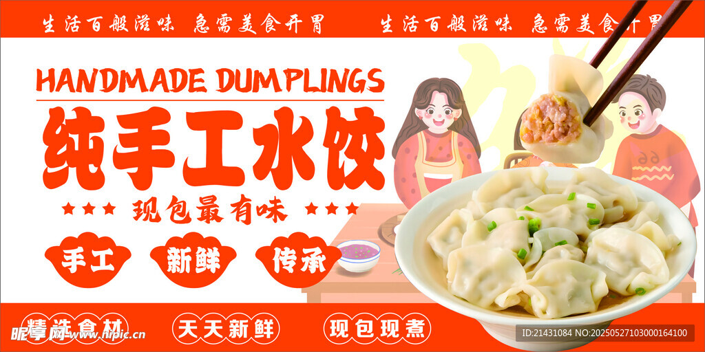手工水饺