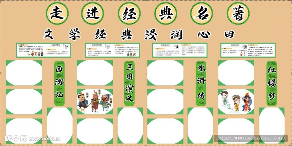 语文阅读小报模板 四大名著