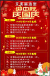 国庆共团圆海报 美发店