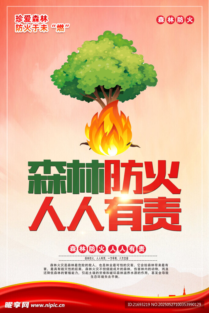 森林防火