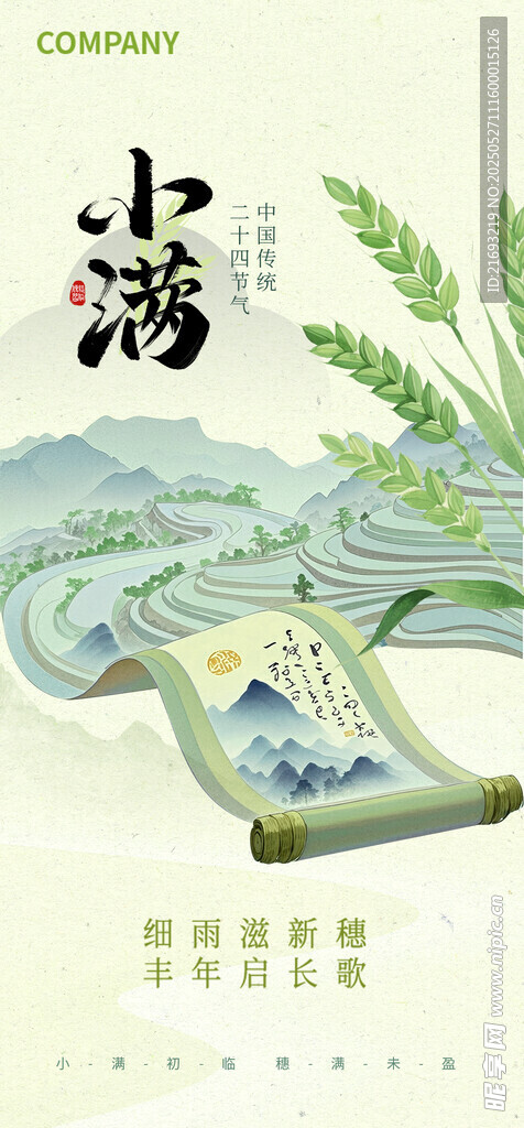 小满