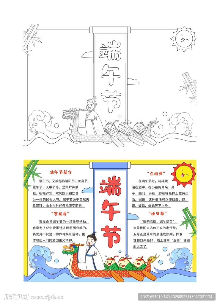 端午手抄报模板设计