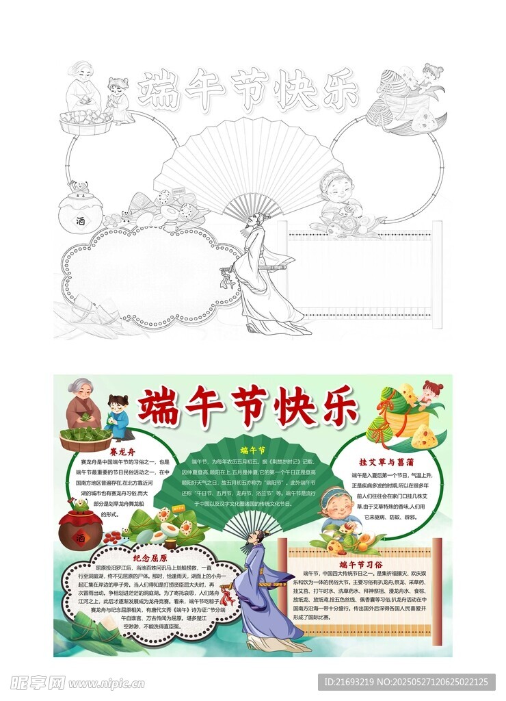 端午节手抄报模板示例