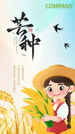 芒种 