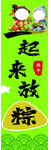 端午 竖幅 一起来放粽