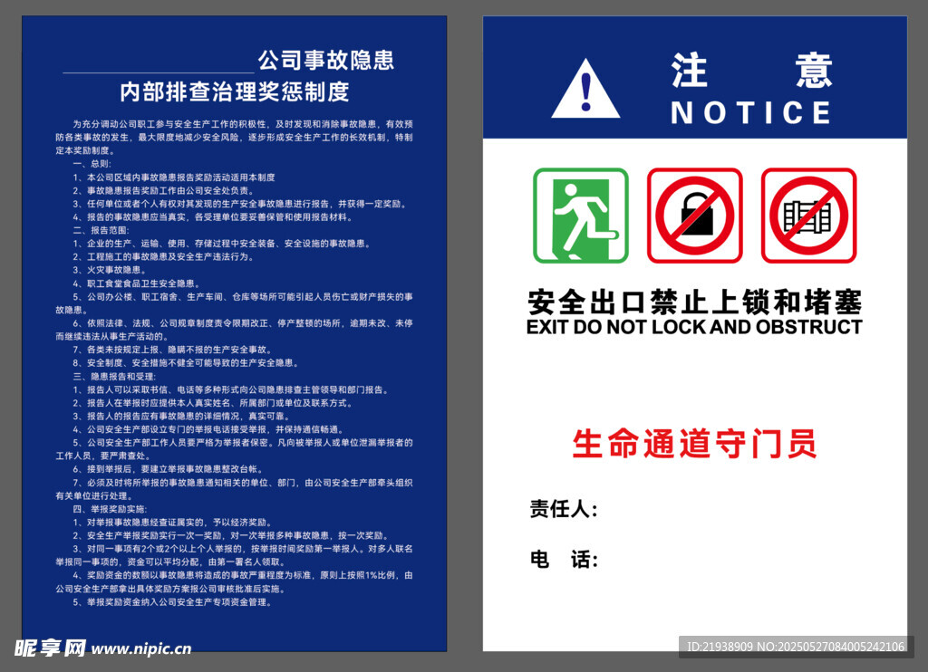 奖惩制度展板
