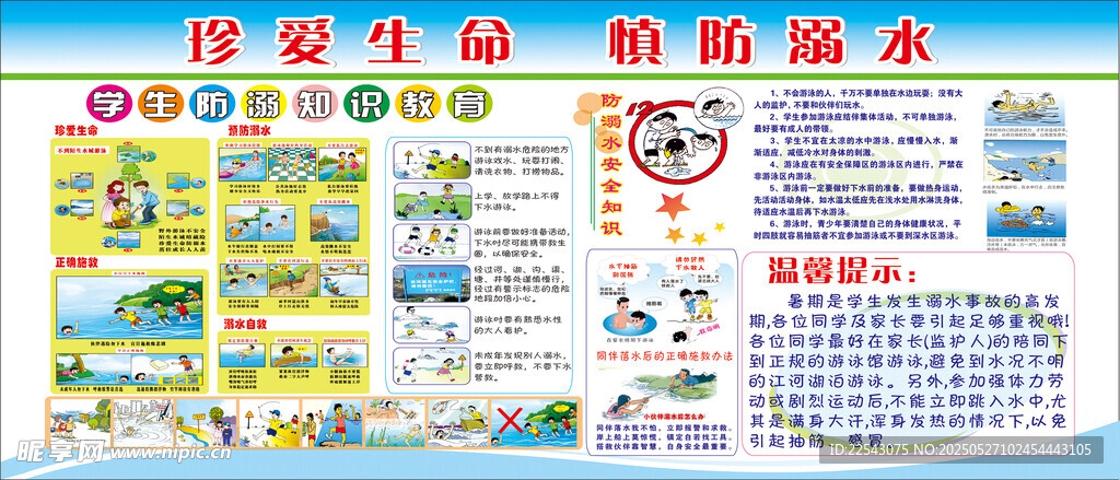 防溺水知识