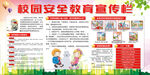校园安全健康 