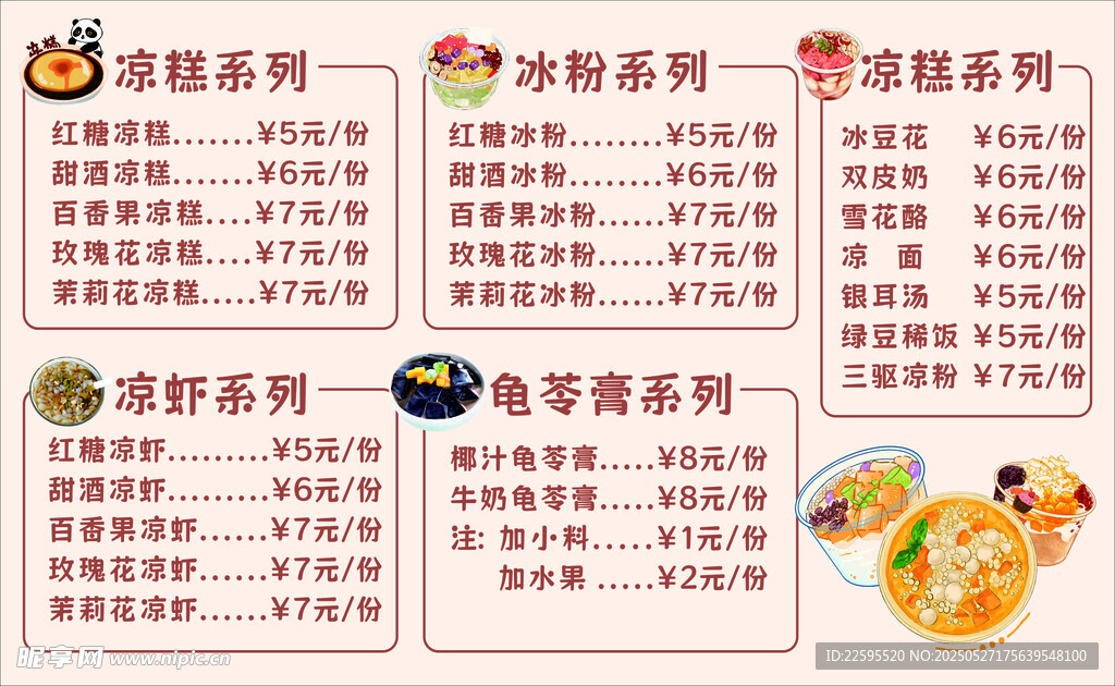 冰粉价目表