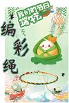 校园节日编彩绳活动