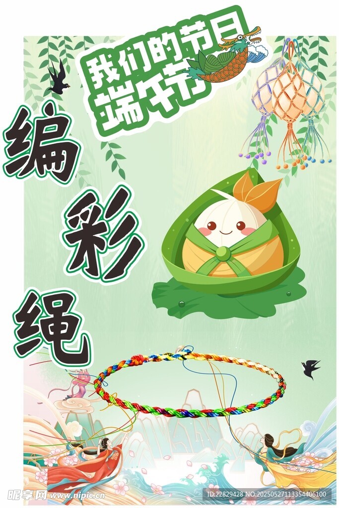 校园节日编彩绳活动