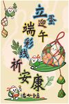 端午祈安康插画设计