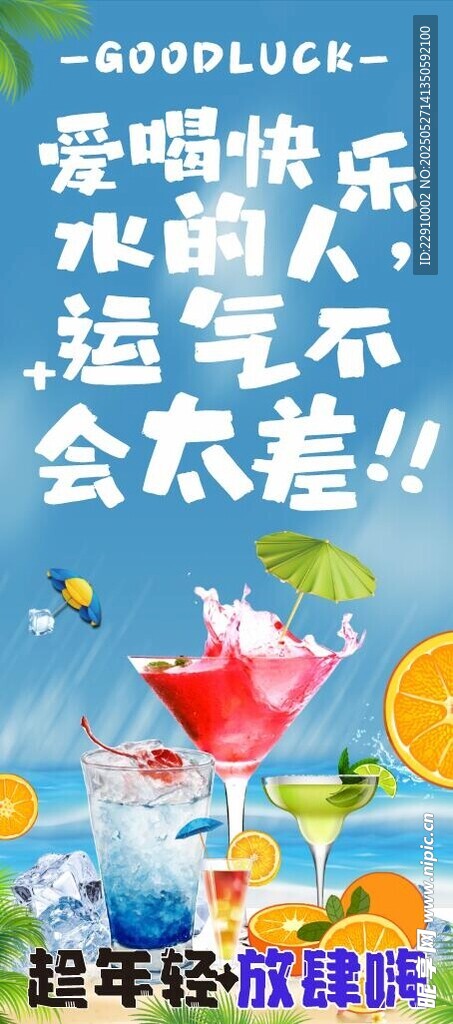 夏日冰爽水吧 欢乐畅饮
