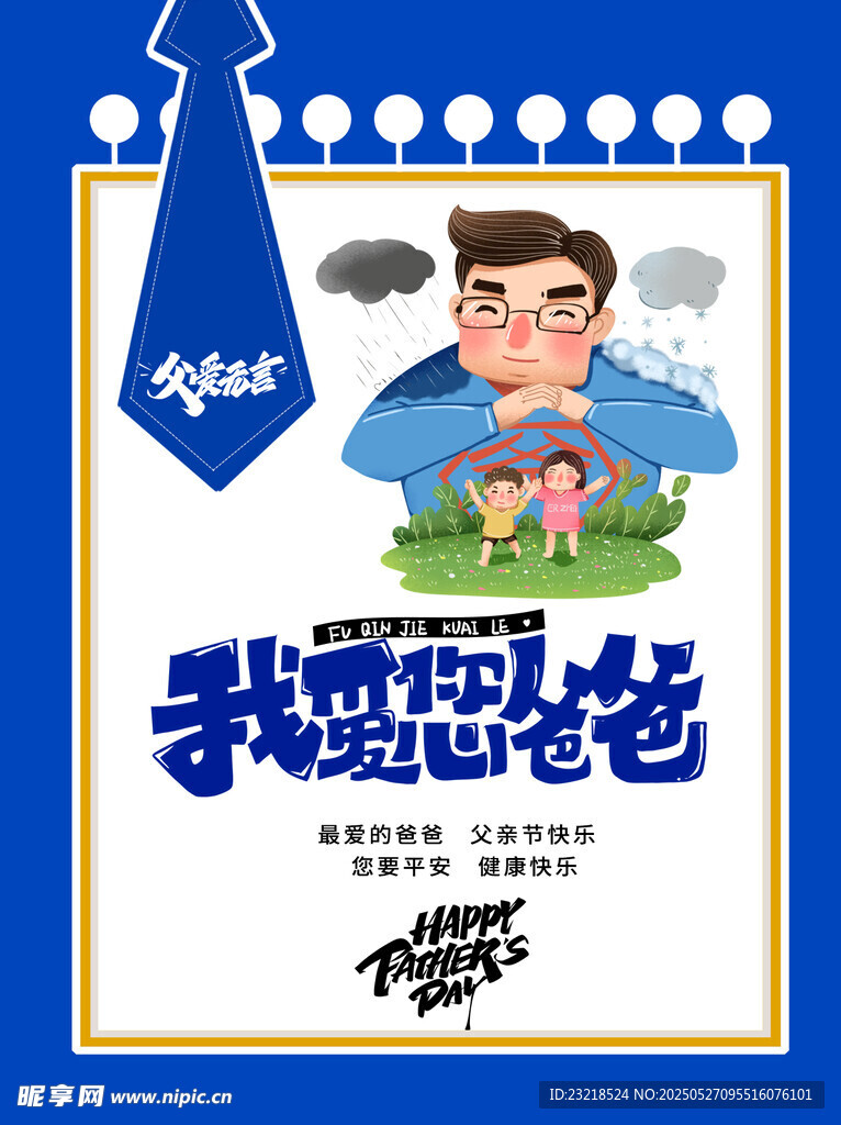 父亲节