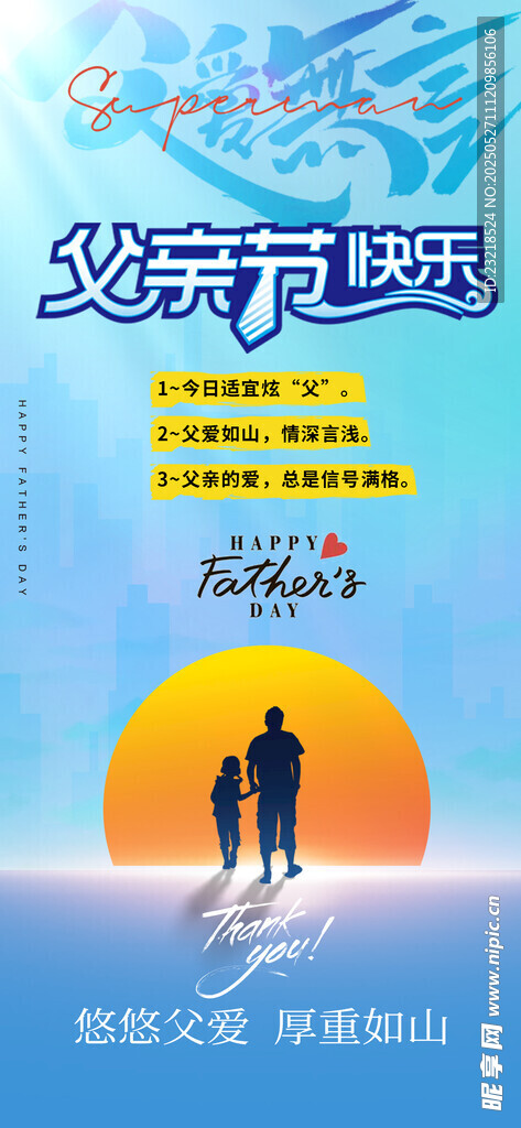 父亲节