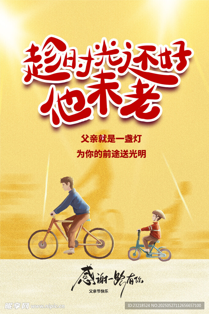 父亲节