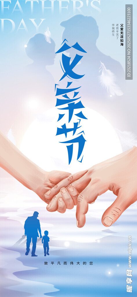 父亲节