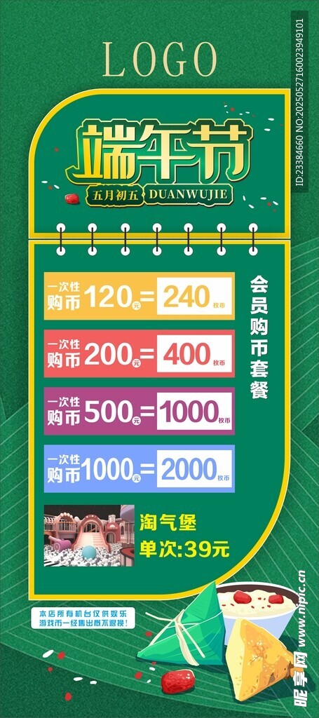 端午促销活动优惠展示