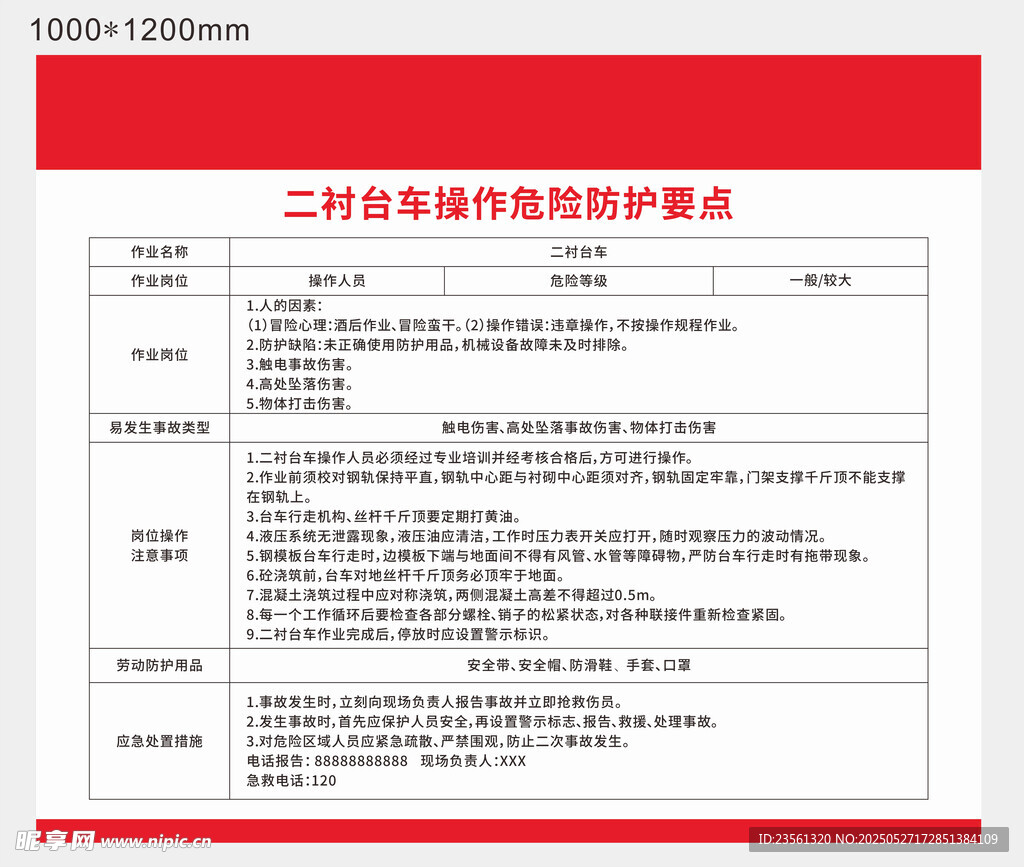 二甘醇设备维护保养清单