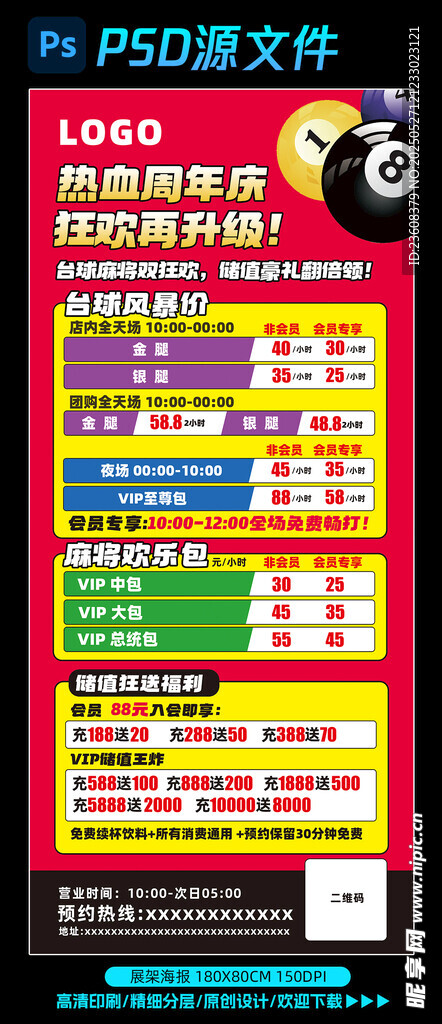 台球活动展架海报