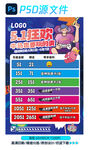 网吧充值活动海报