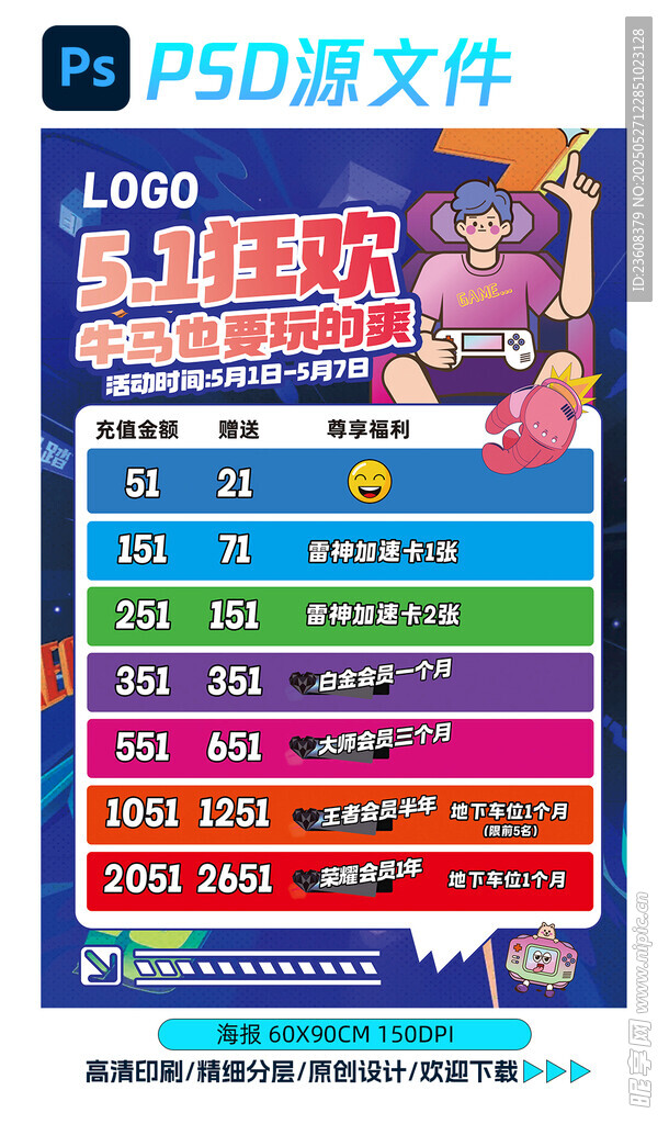 网吧充值活动海报