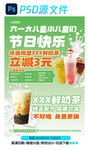 饮品奶茶活动海报