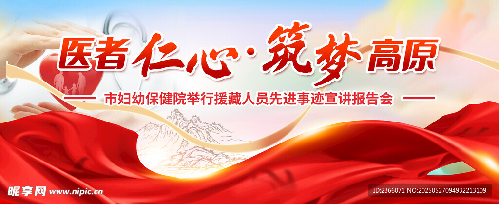 医者仁心筑梦路