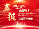 喜报