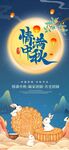 中秋月夜萌趣玉兔插画