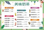 美味奶茶菜单展示