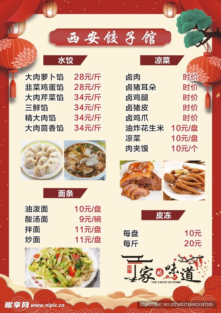 中式家常菜菜单展示