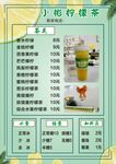 柠檬茶