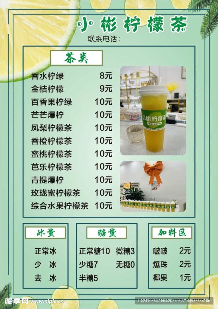 柠檬茶