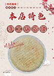 海报 锅盔摸