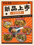 新品上市