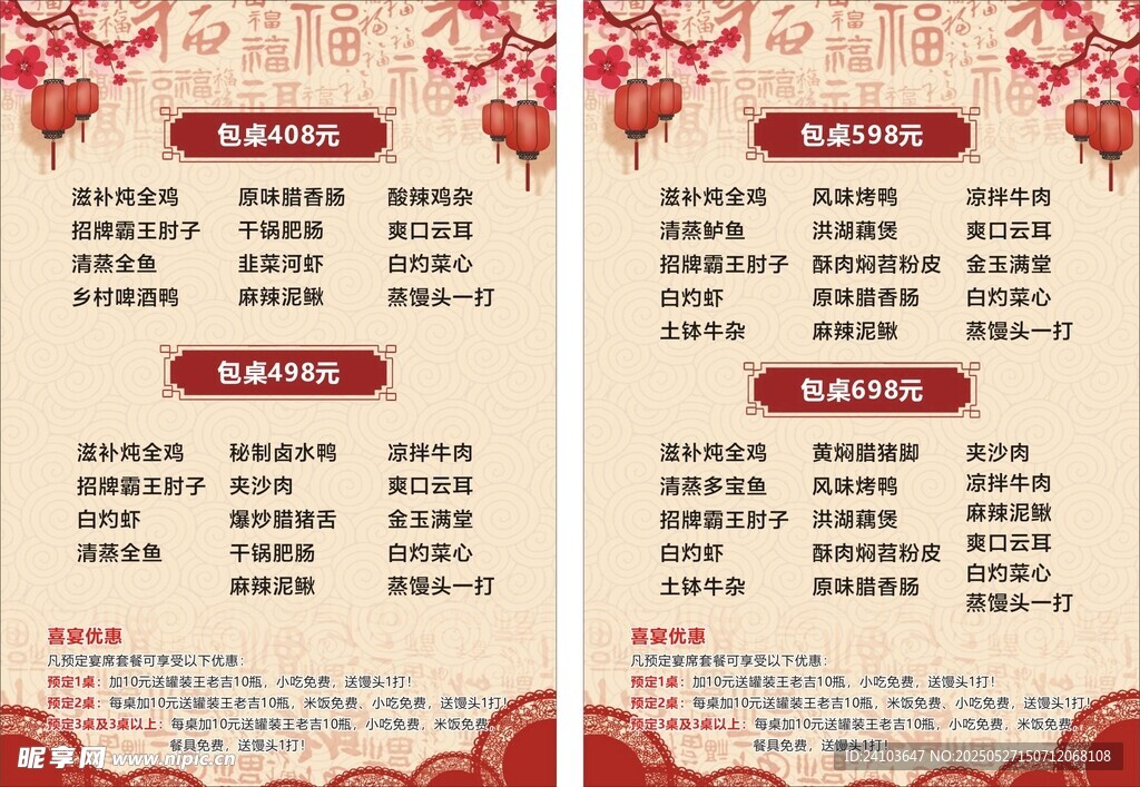 中式喜庆活动座位安排表