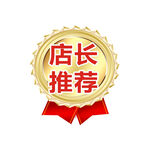 店长推荐徽章