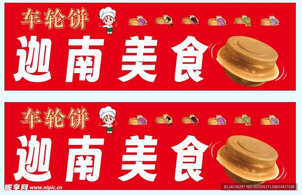 车轮饼