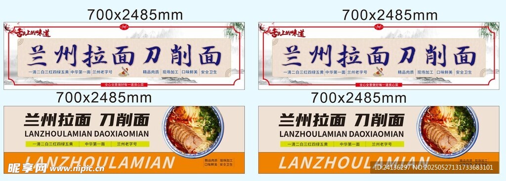 兰州拉面刀削面