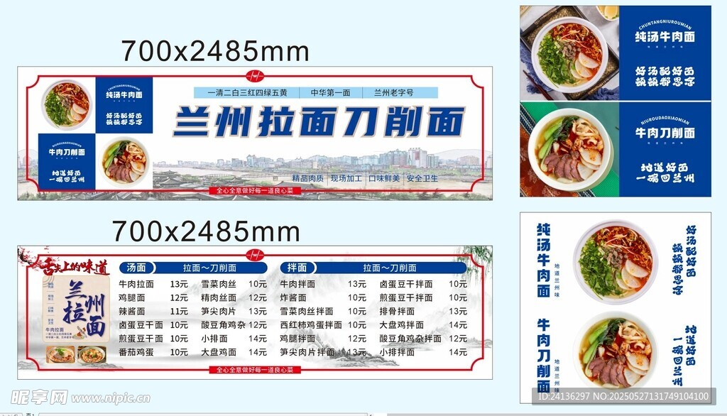 兰州拉面刀削面菜单设计